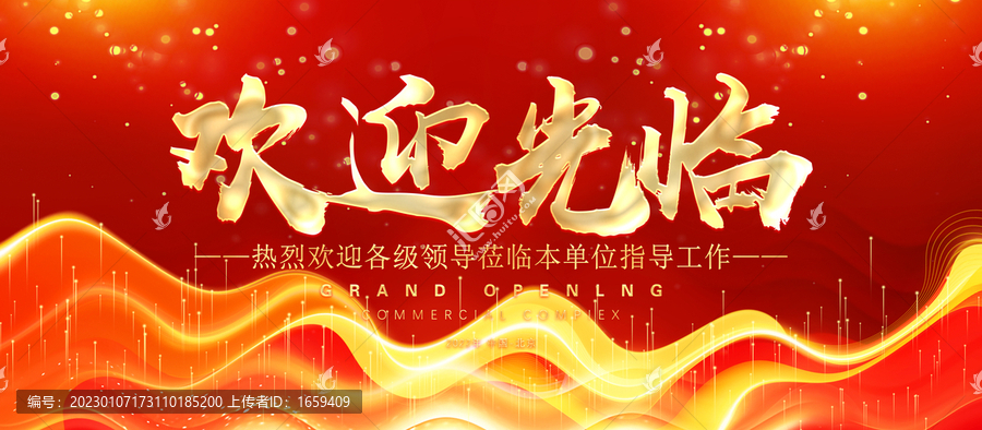 歡迎牌