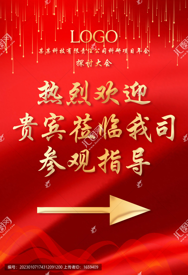 歡迎牌