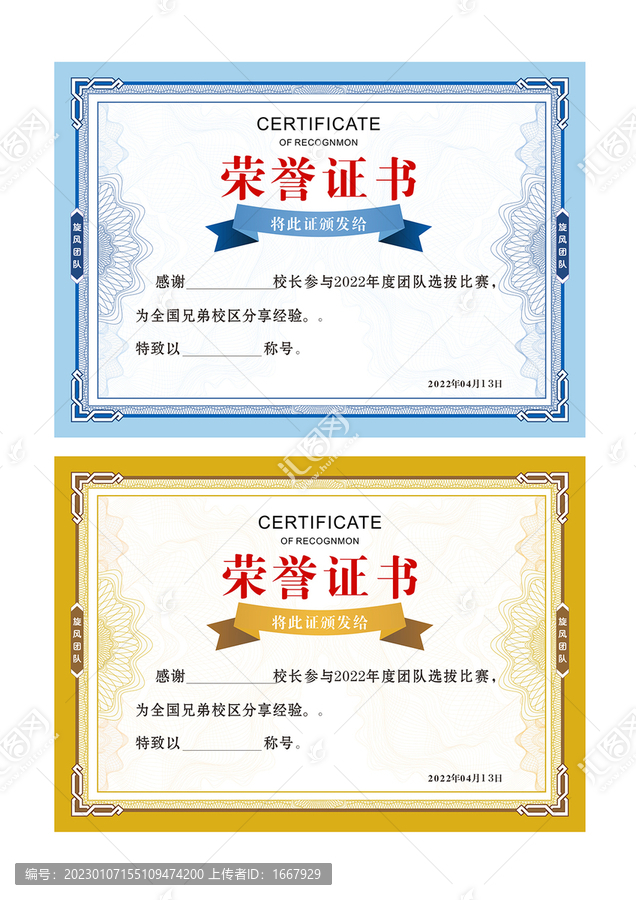 榮譽證書設(shè)計模板