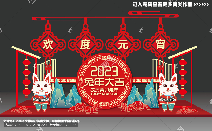 2023元宵節(jié)美陳
