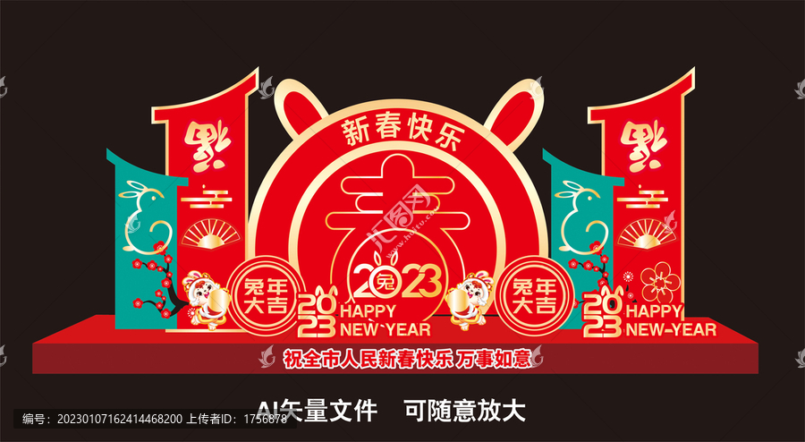 兔年美陳布置
