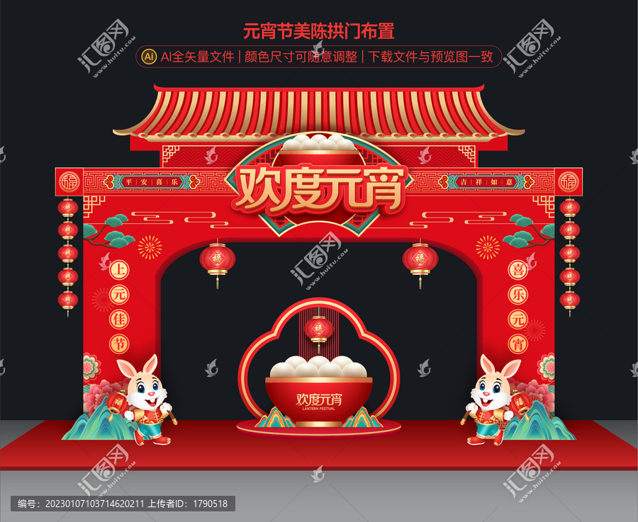 元宵節(jié)門頭