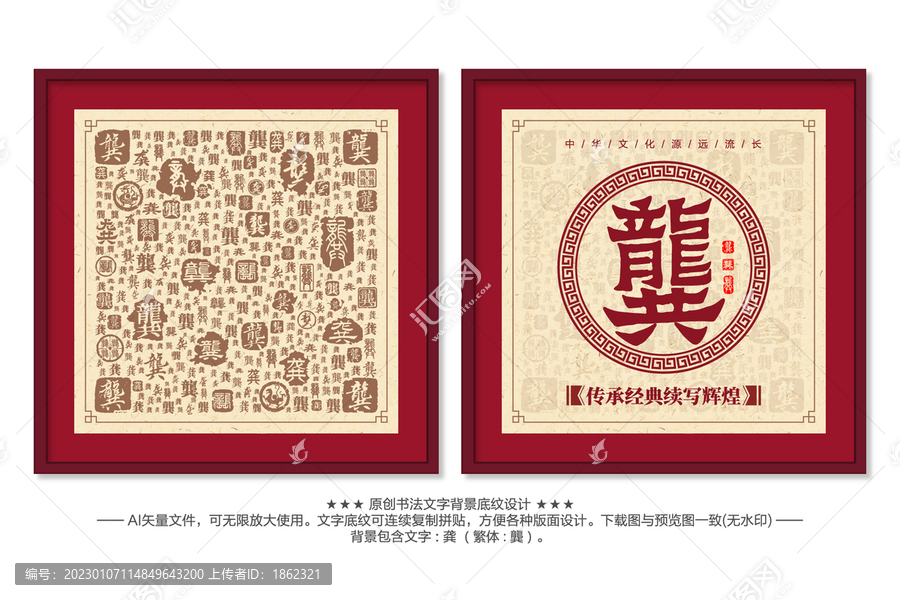 龔字書法文字背景底紋