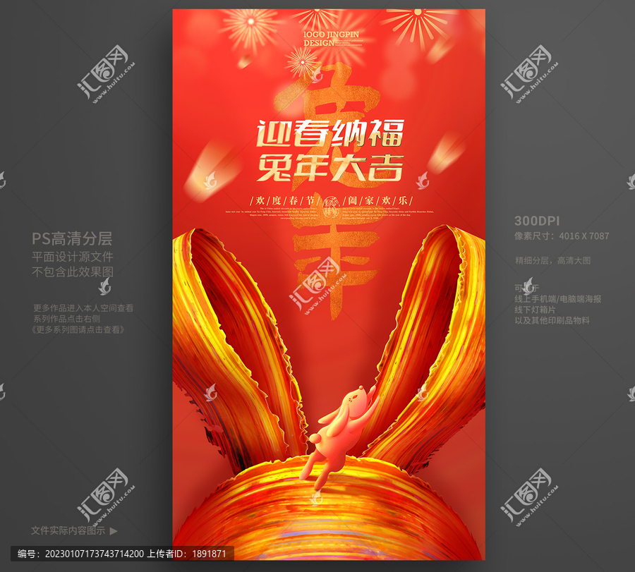 兔年春節(jié)海報(bào)