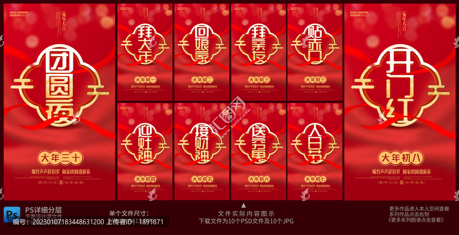 春節(jié)系列海報