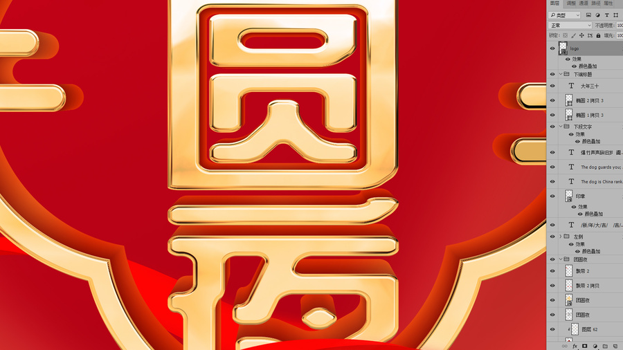 春節(jié)系列海報