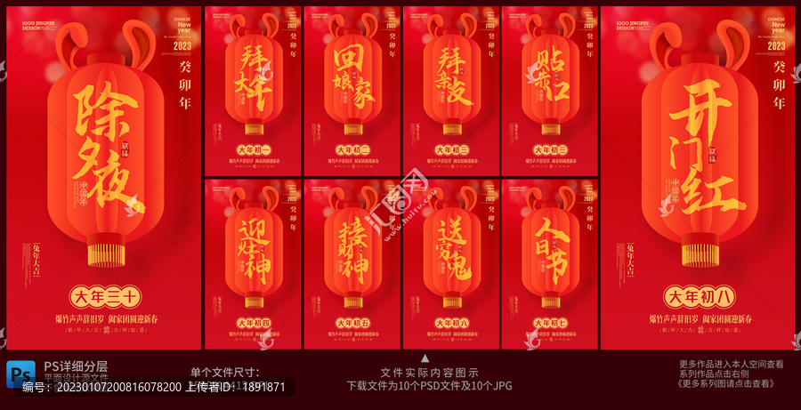 2023春節(jié)系列海報(bào)