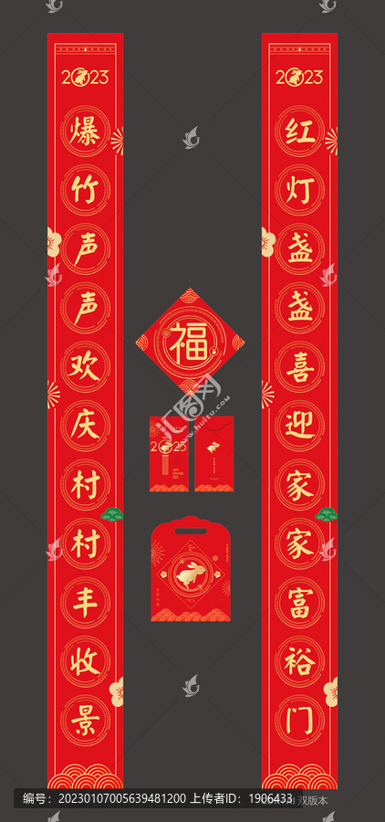 兔年春聯(lián)