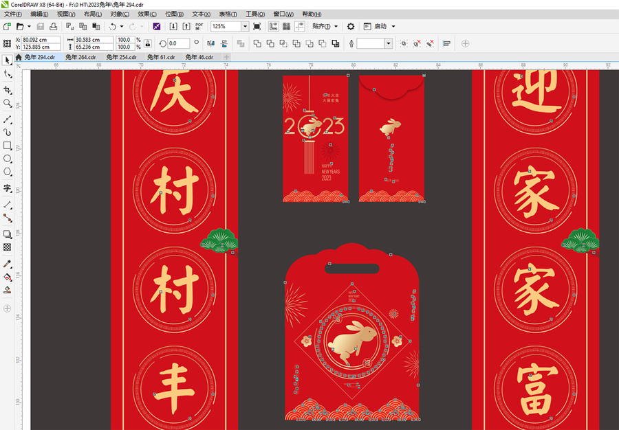 兔年春聯(lián)