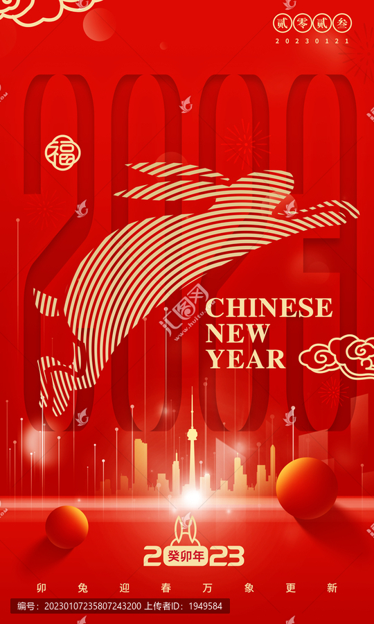 兔年創(chuàng)意海報(bào)