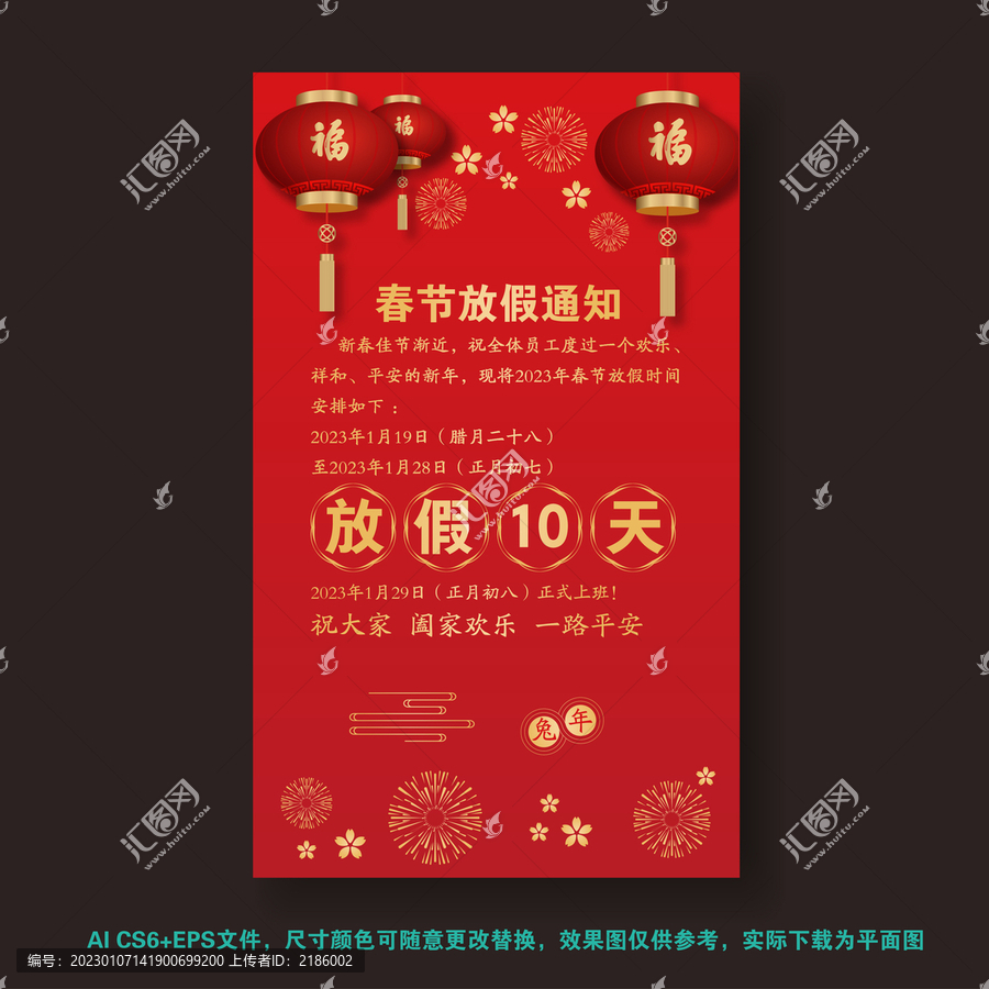 2023春節(jié)放假通知
