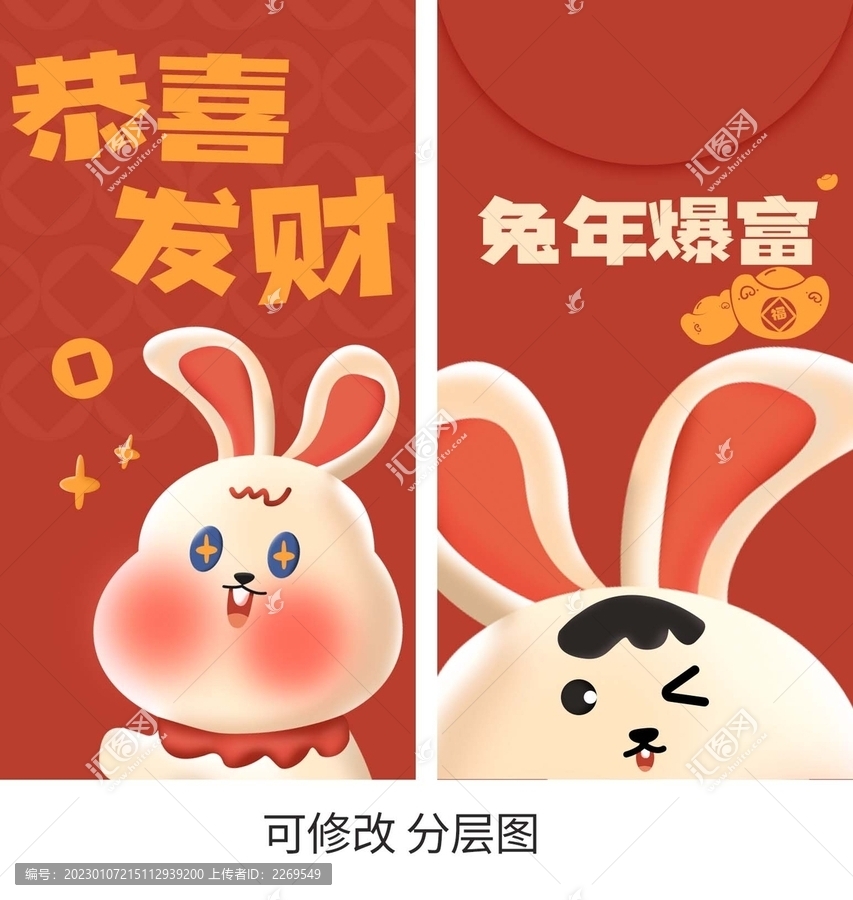 紅包兔子