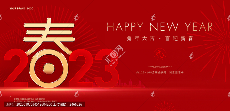 2023春節(jié)