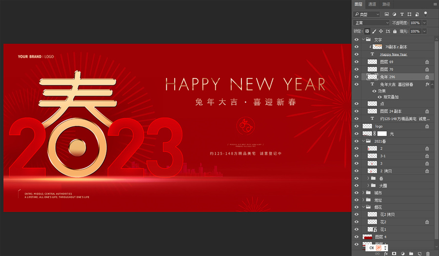 2023春節(jié)