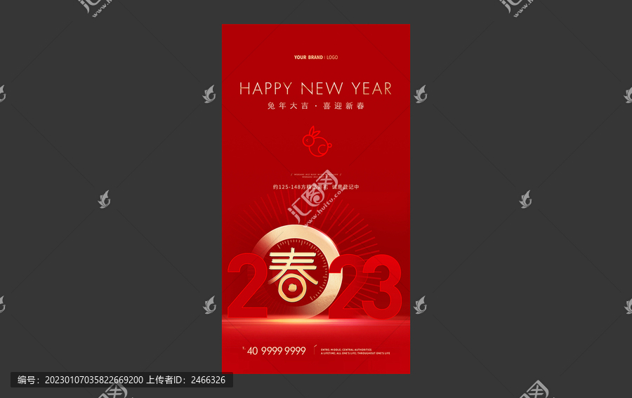 2023春節(jié)海報(bào)