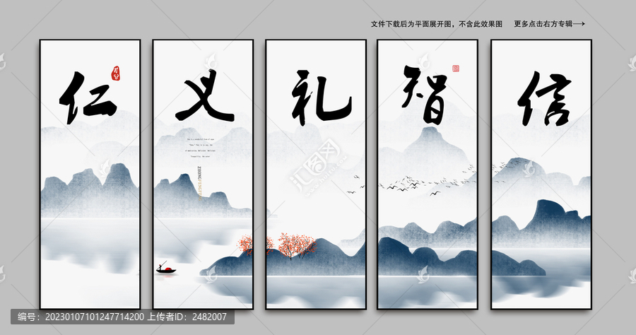 企業(yè)文化仁義禮智信
