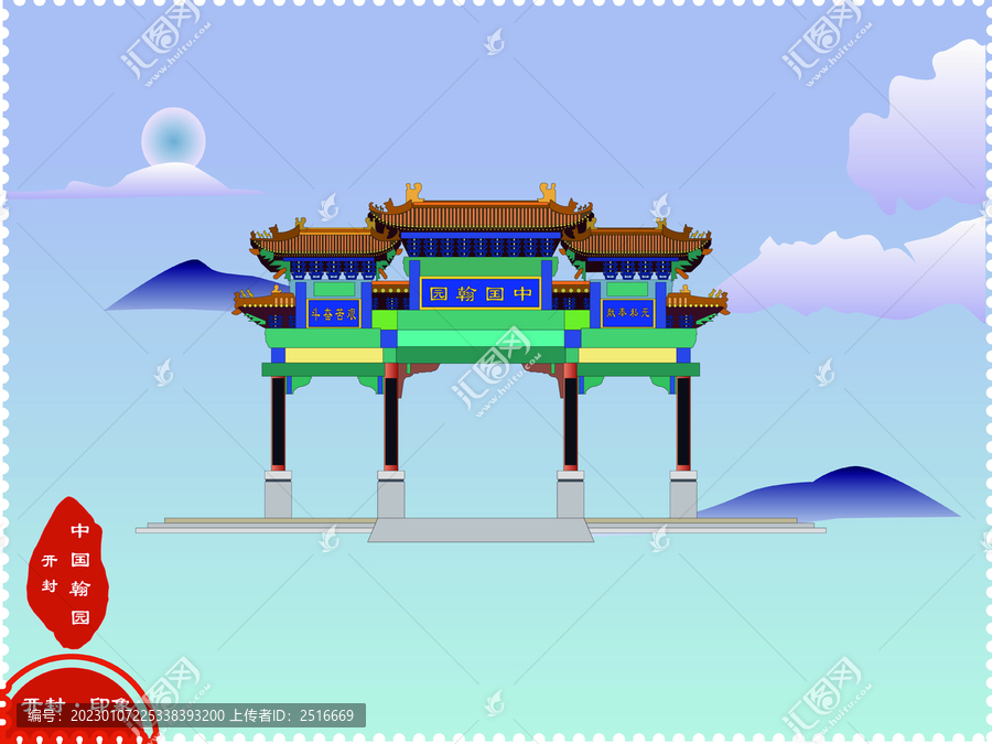 中國(guó)翰園