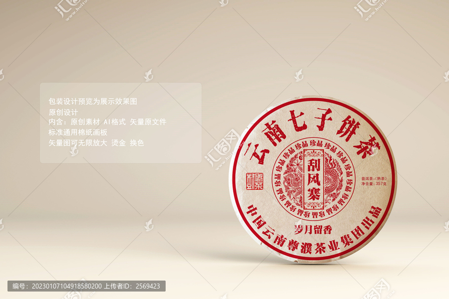 刮風寨普洱茶