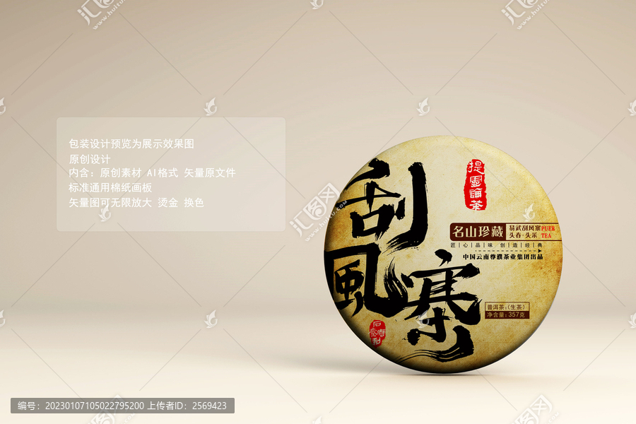 刮風(fēng)寨普洱茶