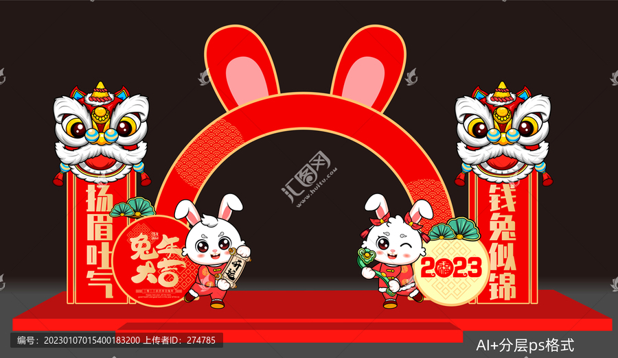 兔年美陳