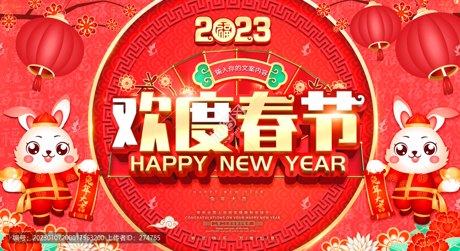 歡度春節(jié)