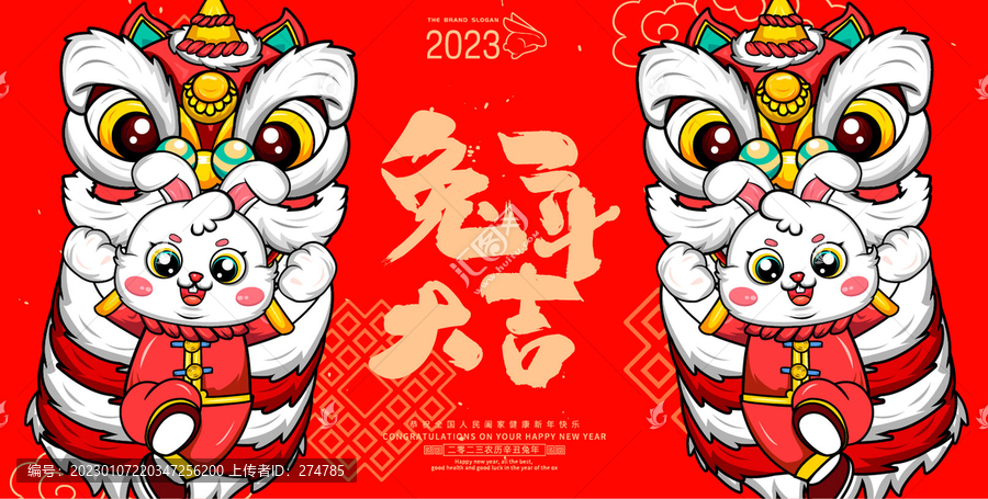 兔年大吉