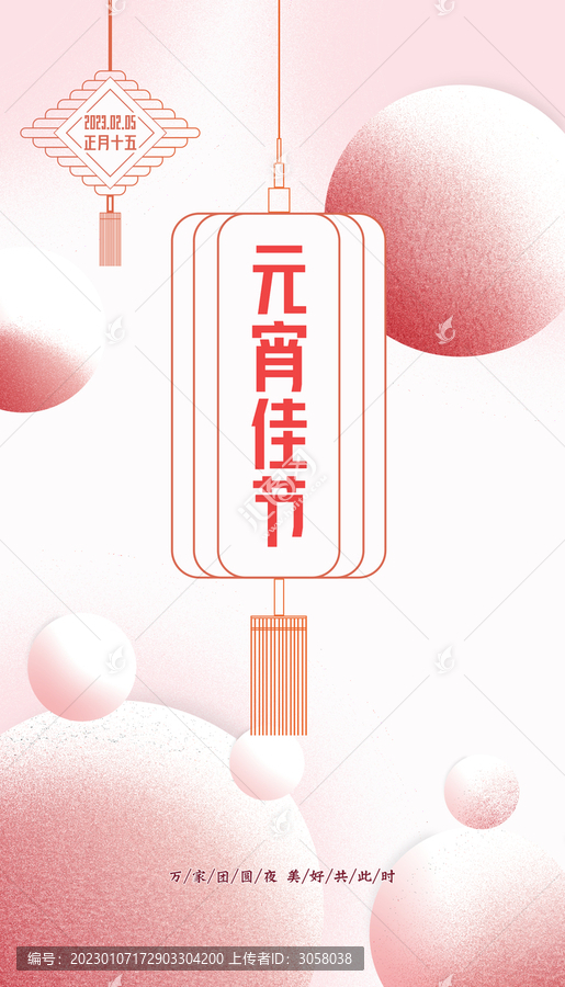 2023兔年新年元宵海報