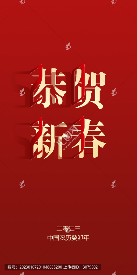恭賀新春