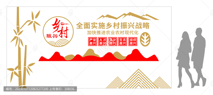 鄉(xiāng)村振興