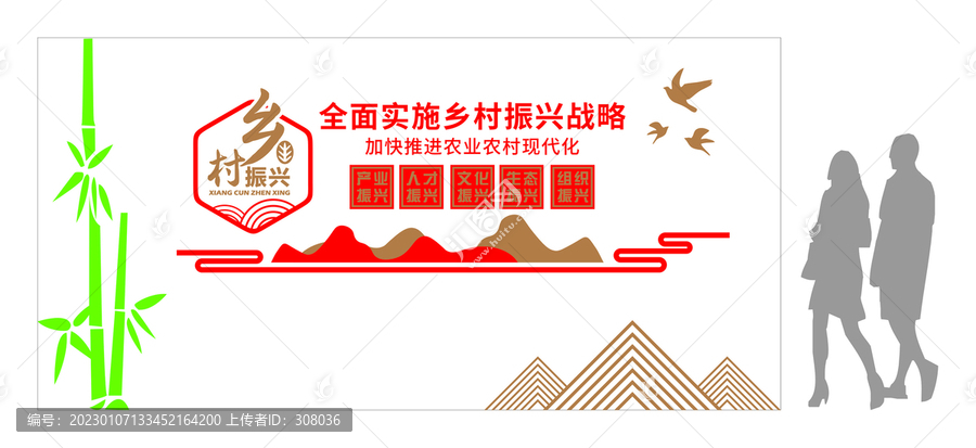 鄉(xiāng)村振興