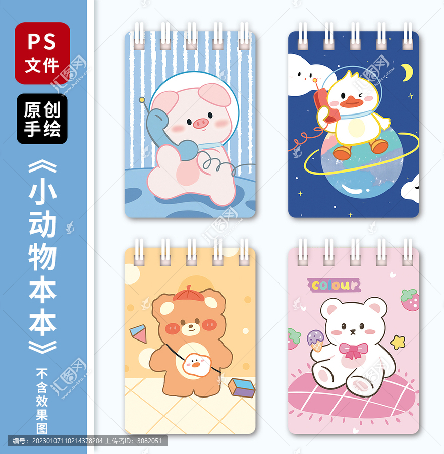 卡通小熊小熊鴨子星球本子