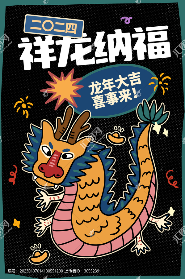 龍年海報
