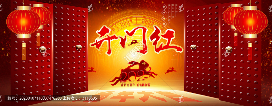 開門紅