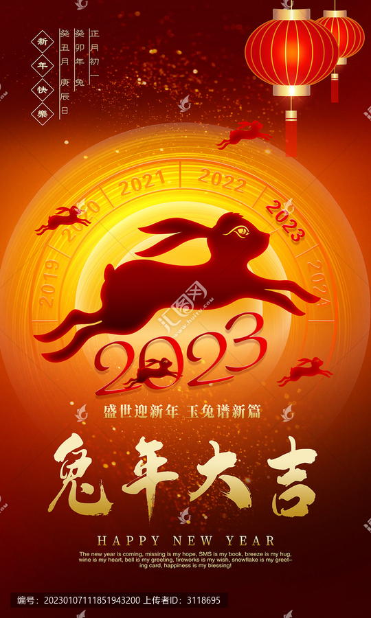 兔年大吉