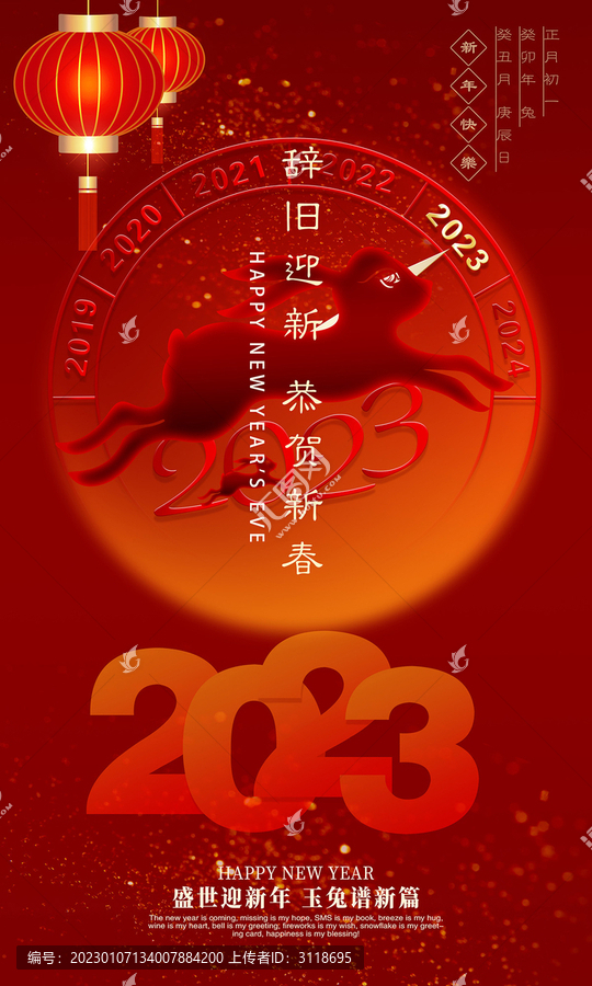 2023新年海報(bào)