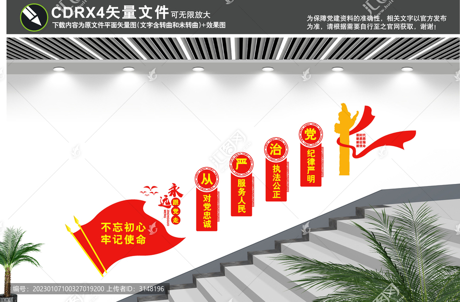 黨建樓梯文化墻