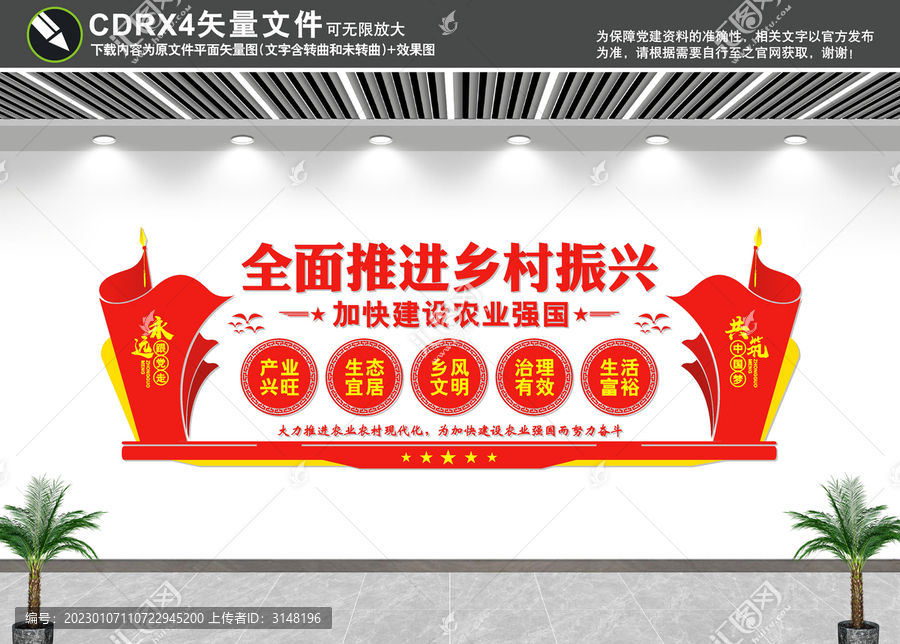 鄉(xiāng)村振興