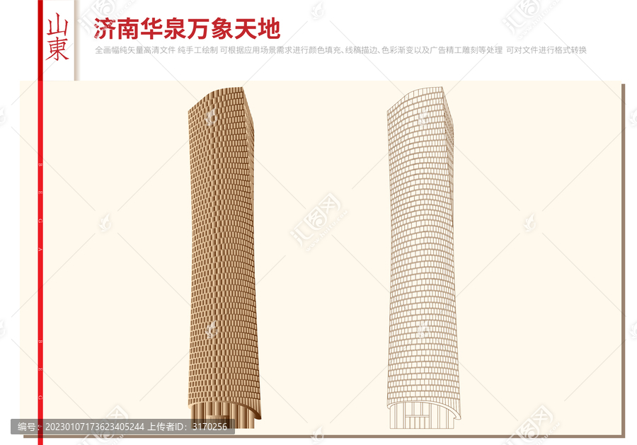 濟南華泉萬象天地
