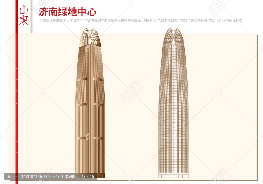 濟(jì)南綠地中心