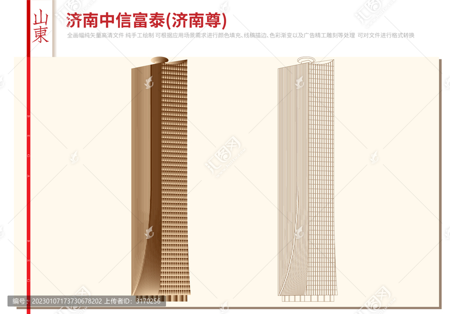 济南中信富泰大厦济南尊