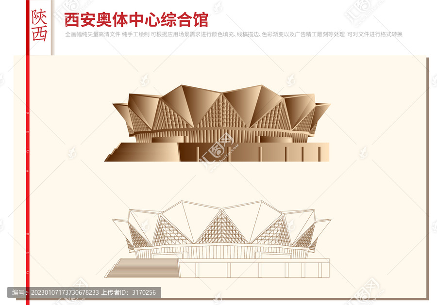 西安奧體中心綜合館