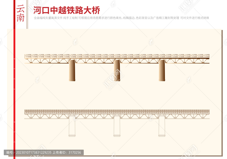 河口中越鐵路大橋