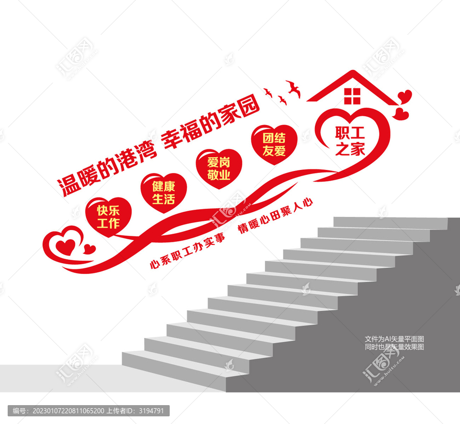 職工之家樓道墻