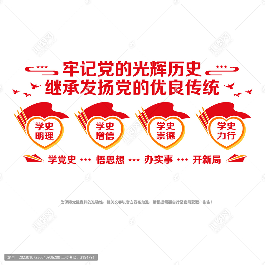 黨史學(xué)習(xí)宣傳欄