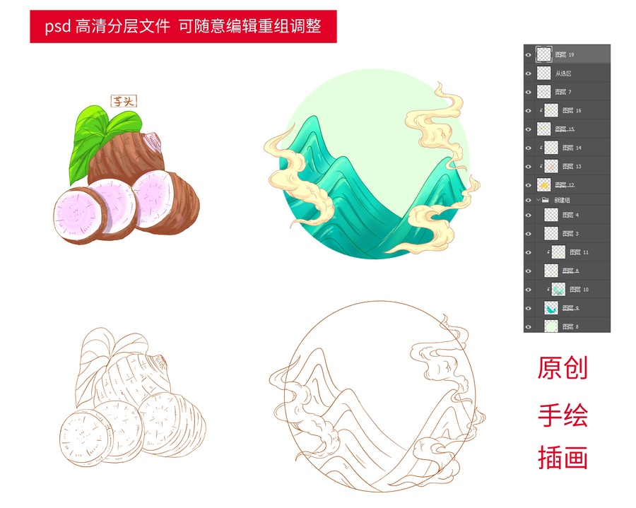 芋頭插畫