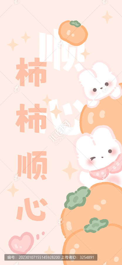 新年小兔子手機(jī)殼圖案一套6張