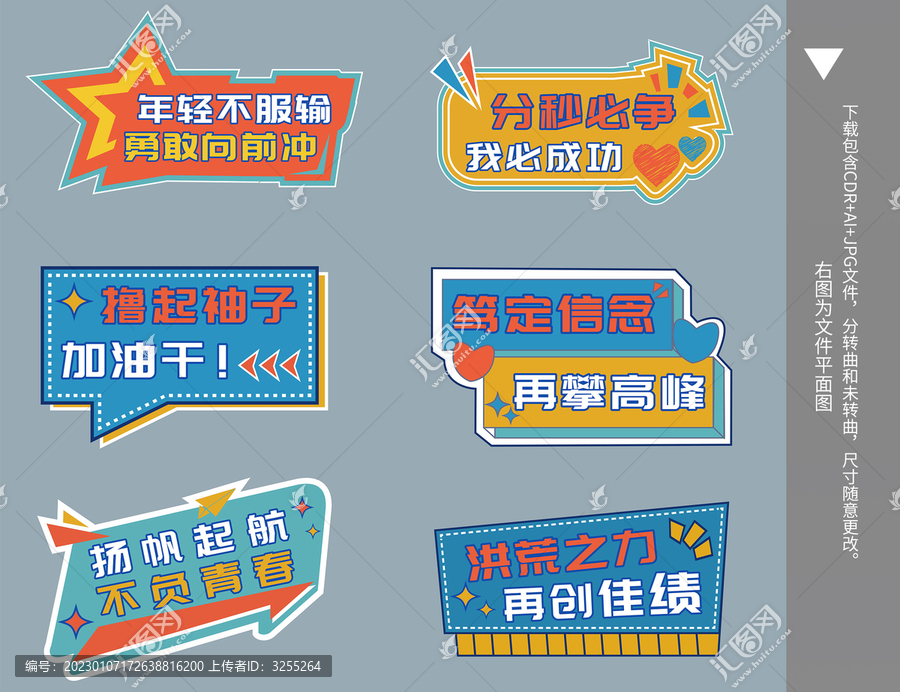 勵志手舉牌