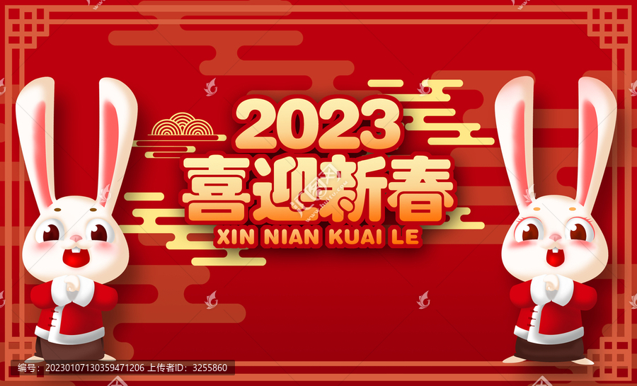 2023兔年海報(bào)
