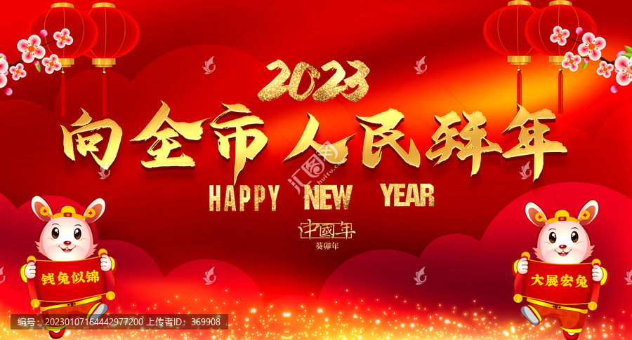 兔年拜年背景