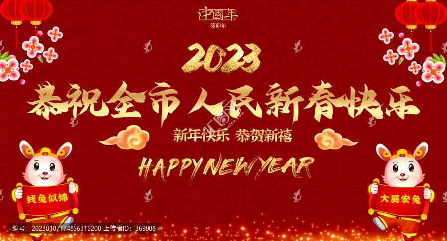 2023兔年新年背景